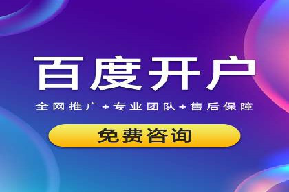 百度竞价广告费用构成与案例分析